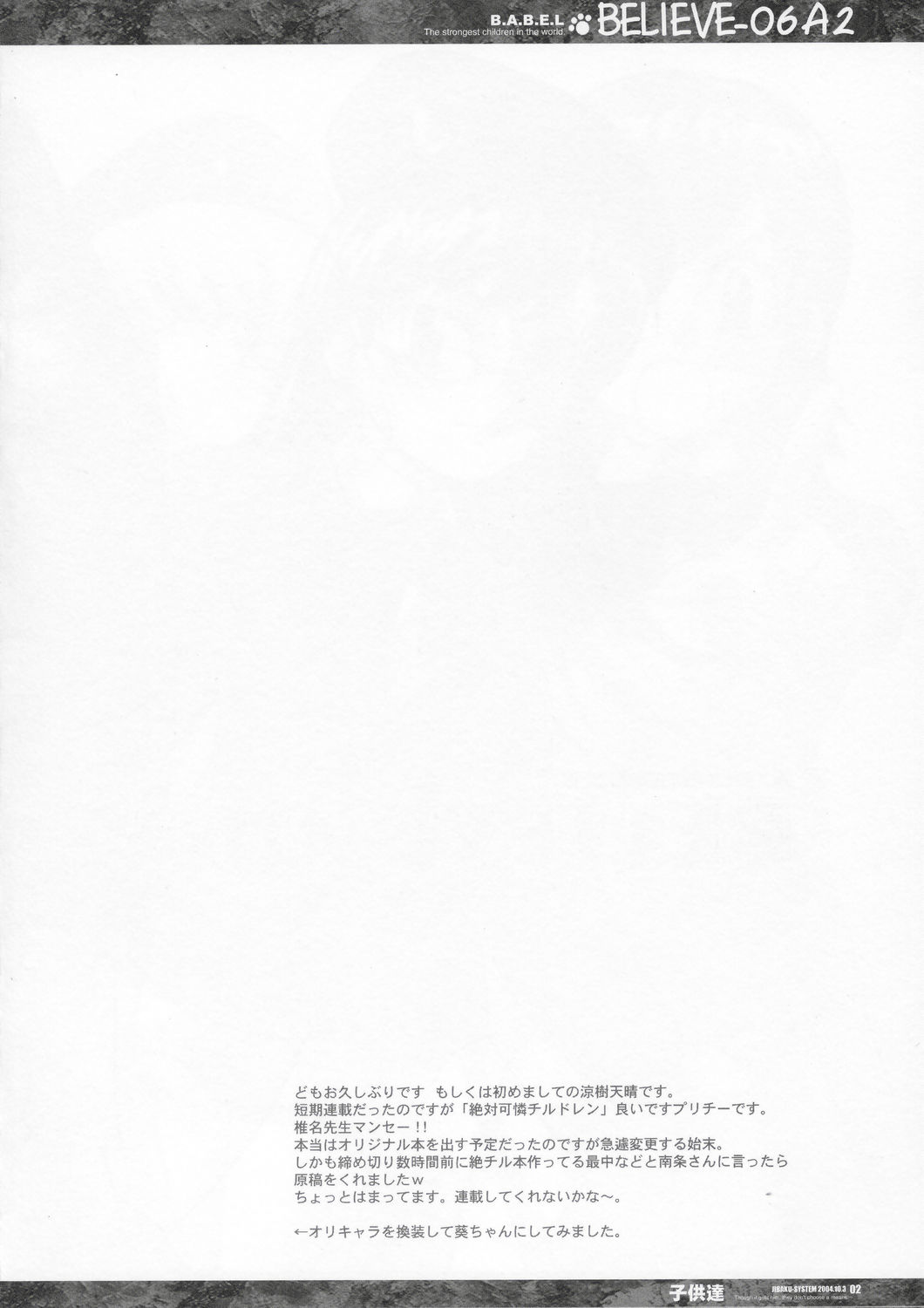 (Cレヴォ36) [自爆SYSTEM (涼樹天晴)] BELIEVE-06A2 (絶対可憐チルドレン)