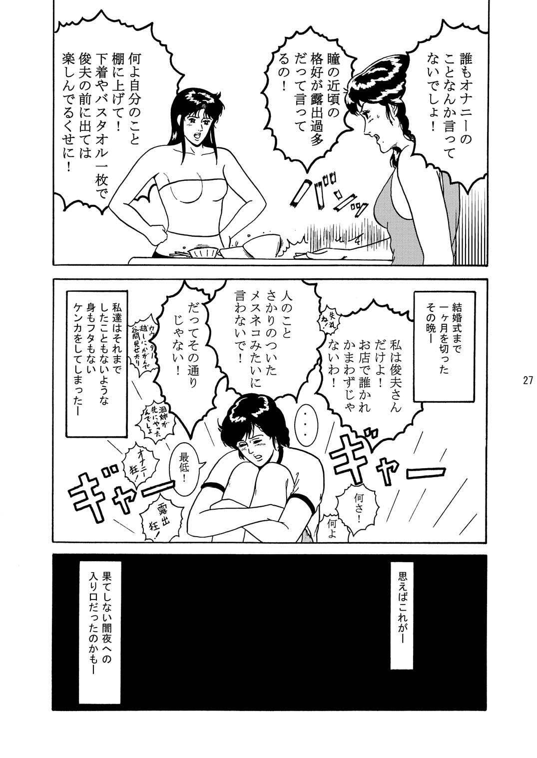 [アトリエピンポイント (クラック)] 夜間飛行 vol.1 DAY DREAMIN' (キャッツ・アイ)