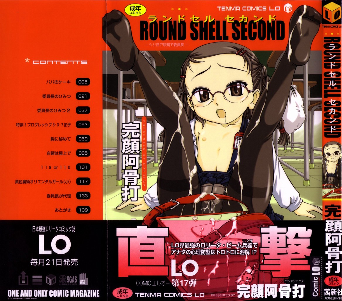 [完顔阿骨打] ROUND SHELL SECOND