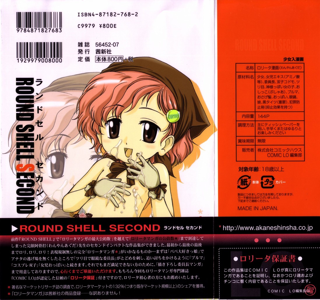 [完顔阿骨打] ROUND SHELL SECOND