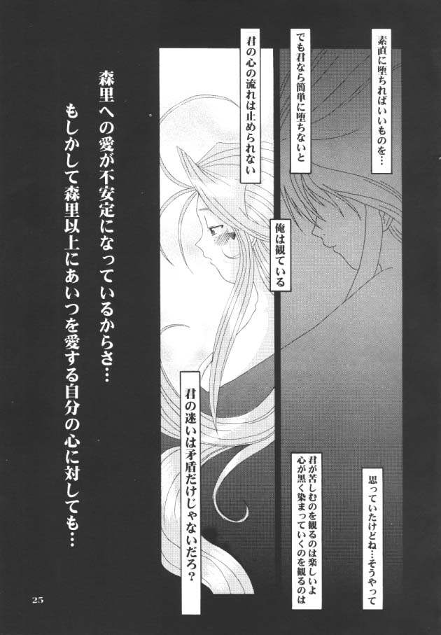 [ああ！私の女神]私の女神の悪夢（vol.5）