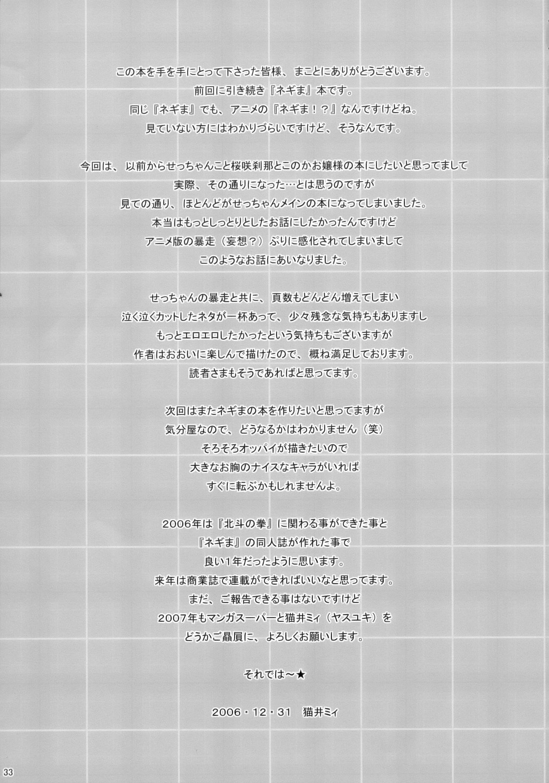 (C71) [マンガスーパー (猫井ミィ)] 1000% STALKING! (魔法先生ネギま！)