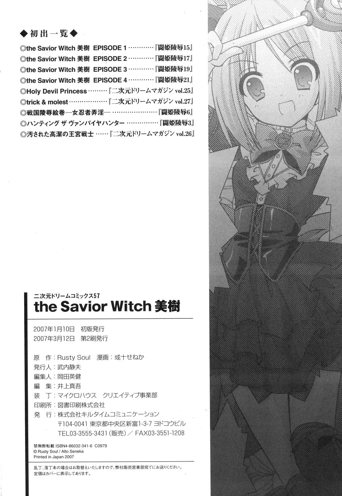 [Rusty Soul] The Savior Witch 美樹