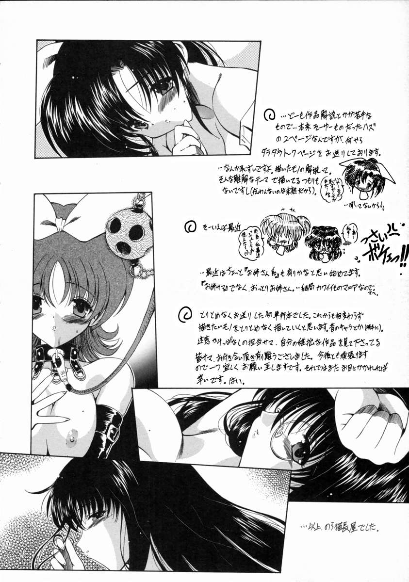 [のら猫長屋] 隷嬢週間