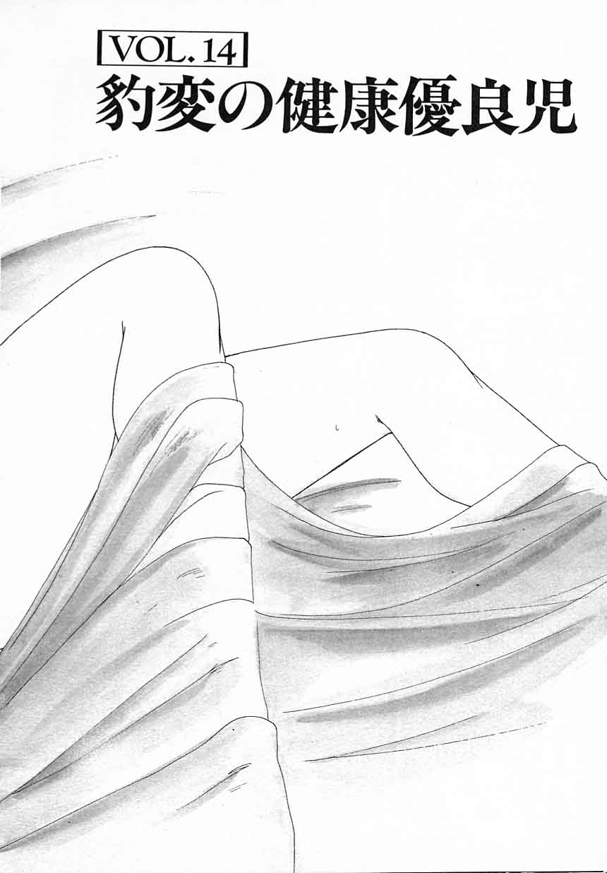 [完顔阿骨打] 嘆きの健康優良児Ⅱ