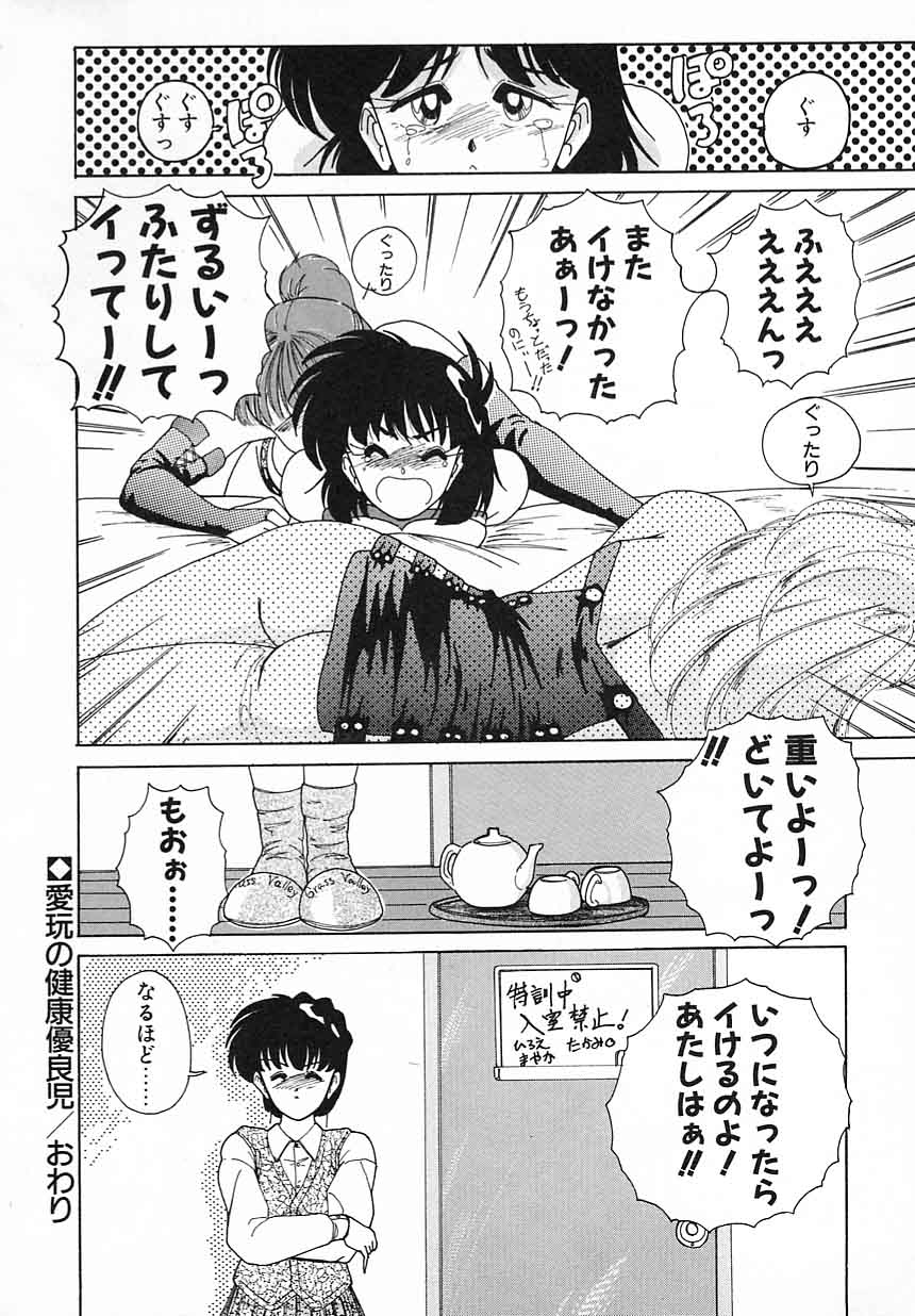 [完顔阿骨打] 嘆きの健康優良児Ⅱ