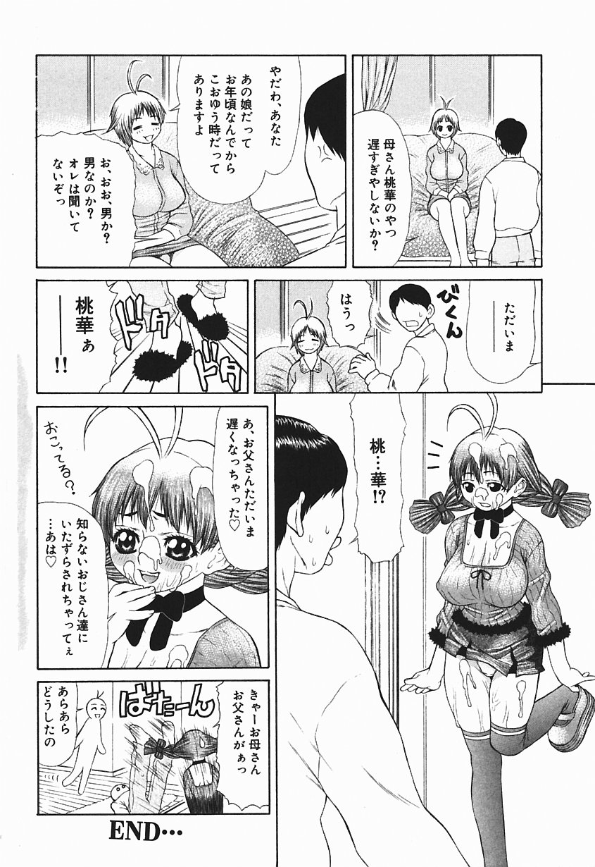 [笹峰ひでとし] 爆乳っ娘天国！！