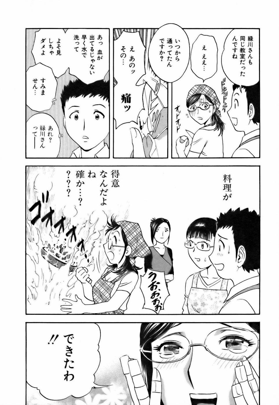 [英丸] 恋するエプロン