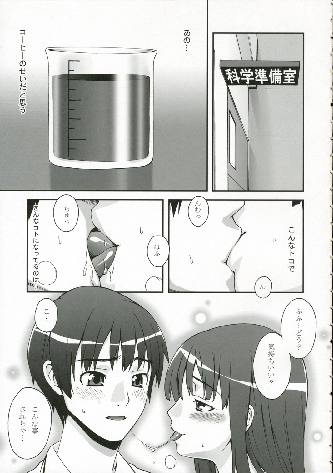 (C70) [蒲焼屋 (鰻丸)] 輝日南サイエンス (キミキス)