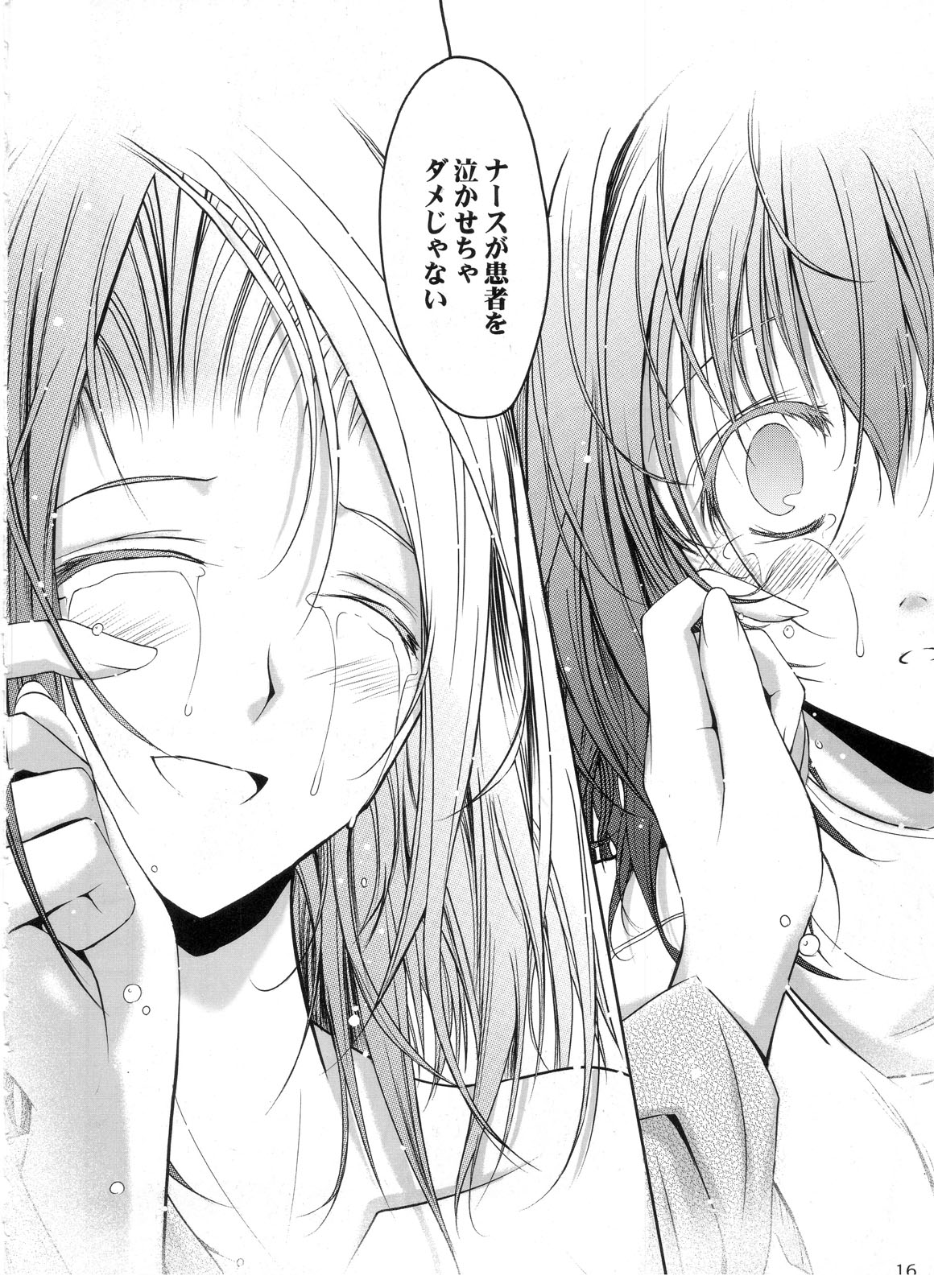 (C71) [我流痴帯 (TANA)] オトメ病棟 (夜勤病棟)