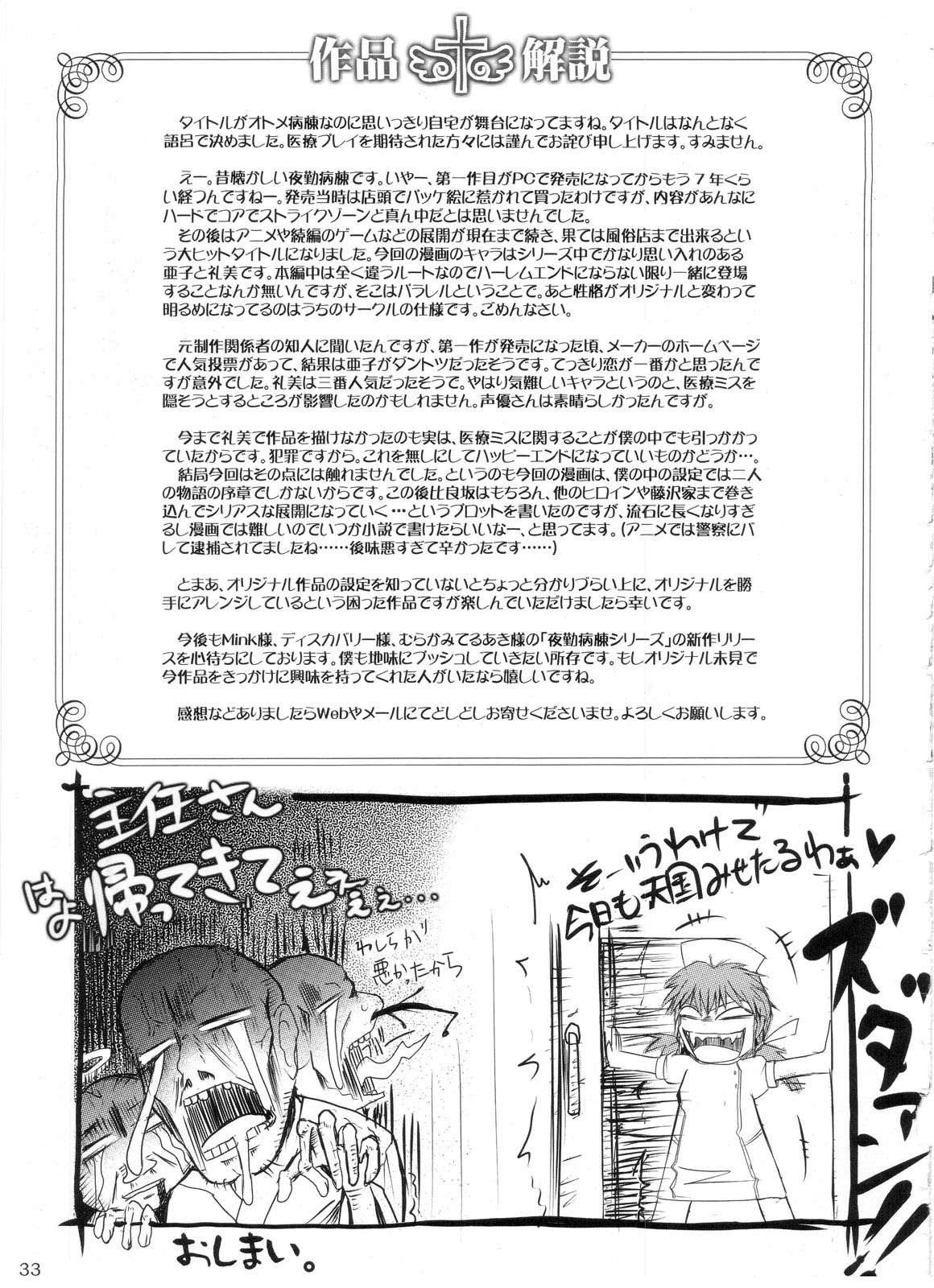 (C71) [我流痴帯 (TANA)] オトメ病棟 (夜勤病棟)