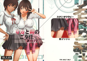 (COMIC1☆2) [スタジオ・ワラビー (精子ンジャ)] リカと岬のご奉仕。 (初恋限定。)