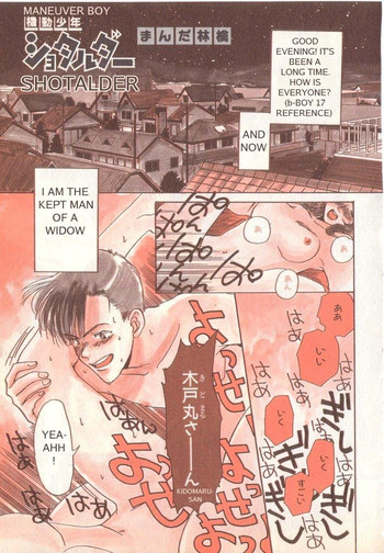 Shotalder ENG（やおい）