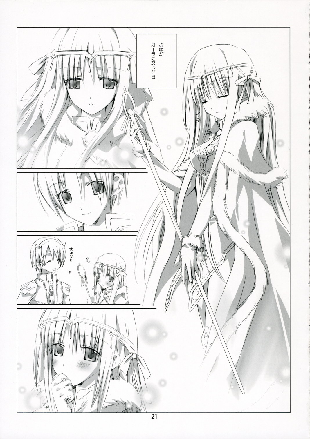 (C70) [EPI (立見ねおん)] PURE SOUL (ラグナロクオンライン)