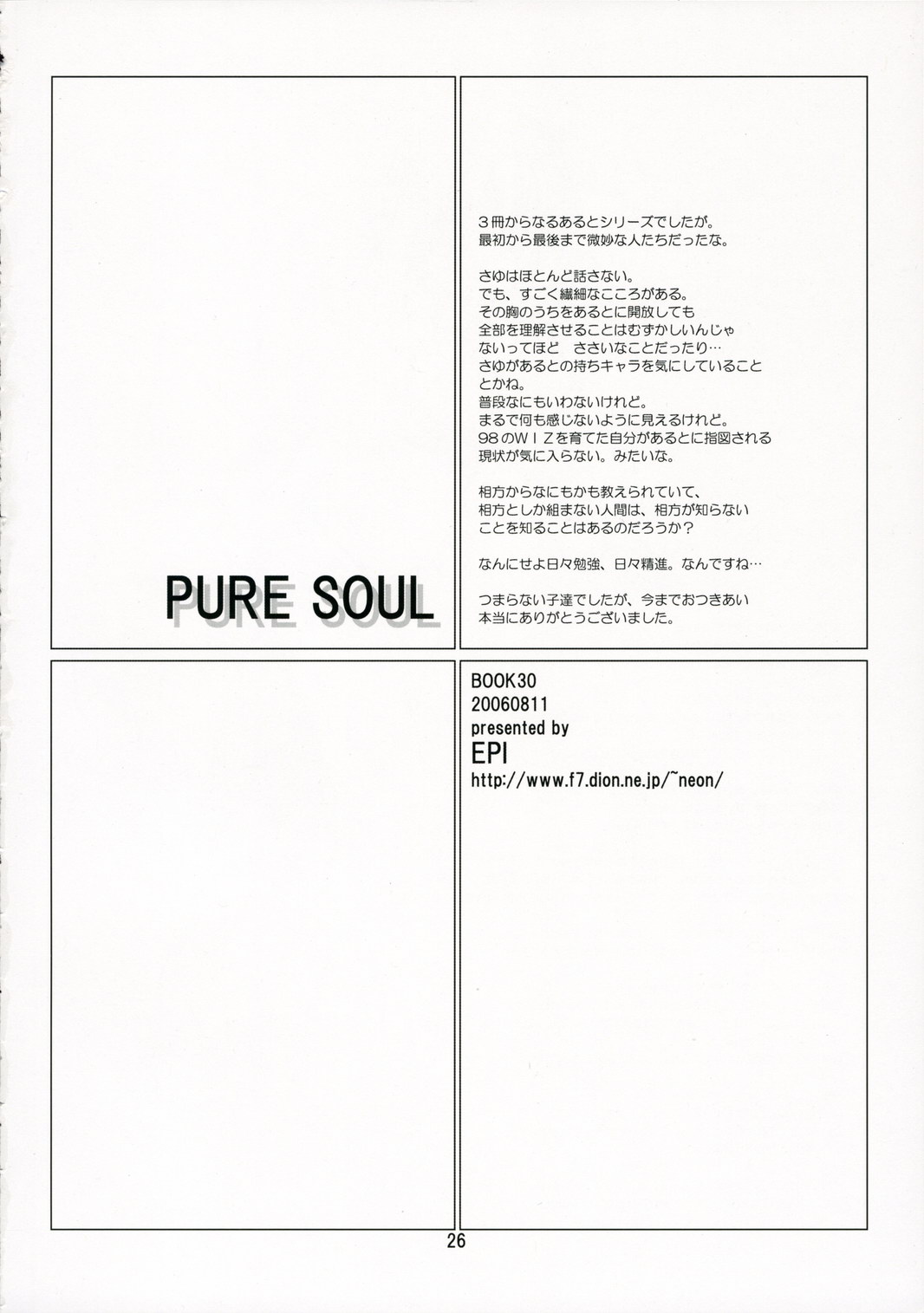 (C70) [EPI (立見ねおん)] PURE SOUL (ラグナロクオンライン)