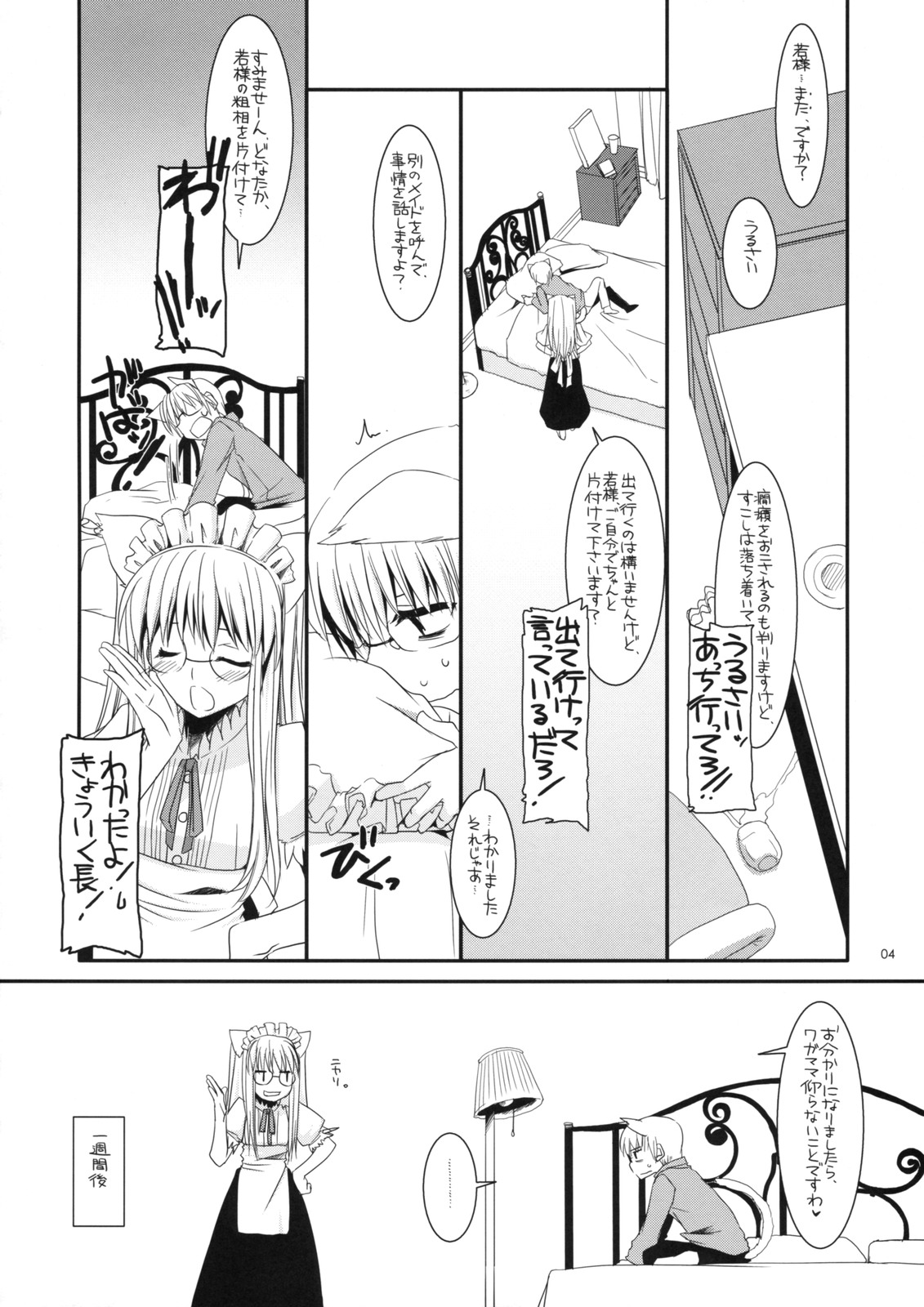 (コミティア84) [Digital Lover (なかじまゆか)] 制服楽園 22