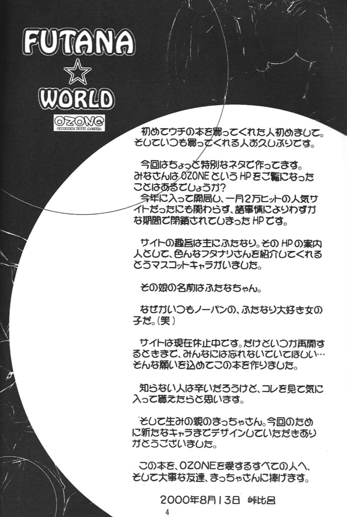 (C58) [おぞね, 峠茶屋 (よろず)] FUTANA☆WORLD (よろず)