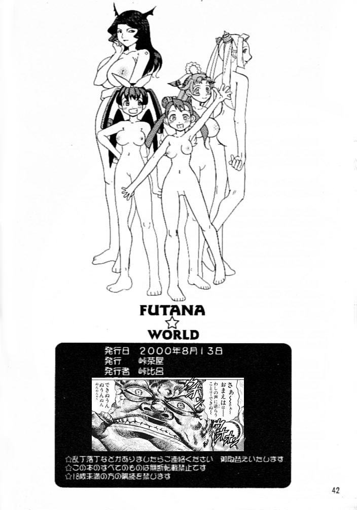 (C58) [おぞね, 峠茶屋 (よろず)] FUTANA☆WORLD (よろず)