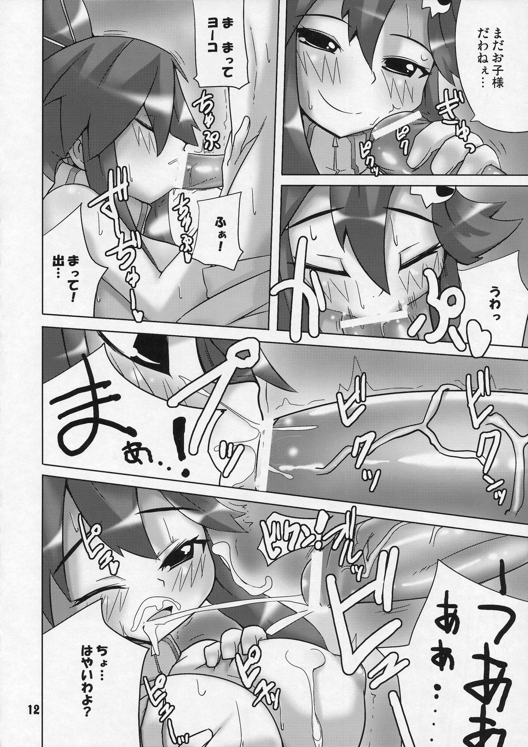 (COMIC1) [らいでんらぼ (らいでん)] お前のドリルで膣奥を突け! (天元突破グレンラガン)