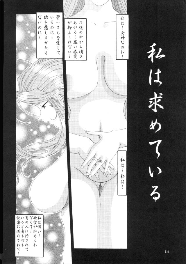 [ああ！私の女神]私の女神の悪夢（vol.4）