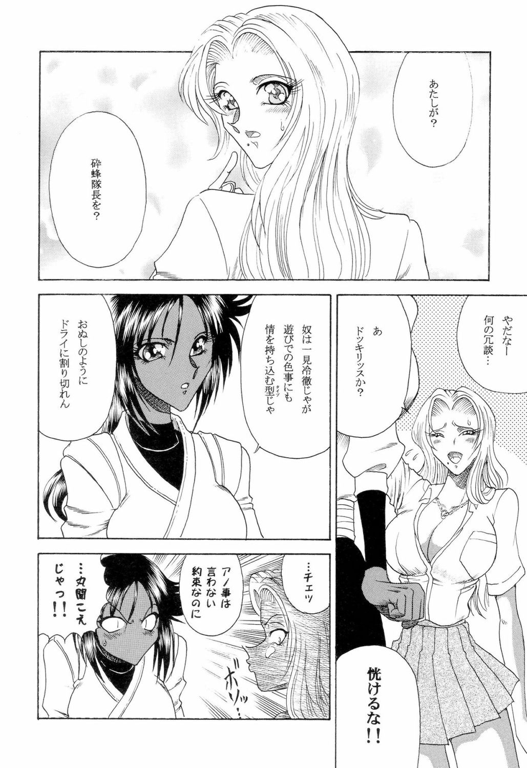 【サークル太平天国】ゾーン34（ブリーチ）