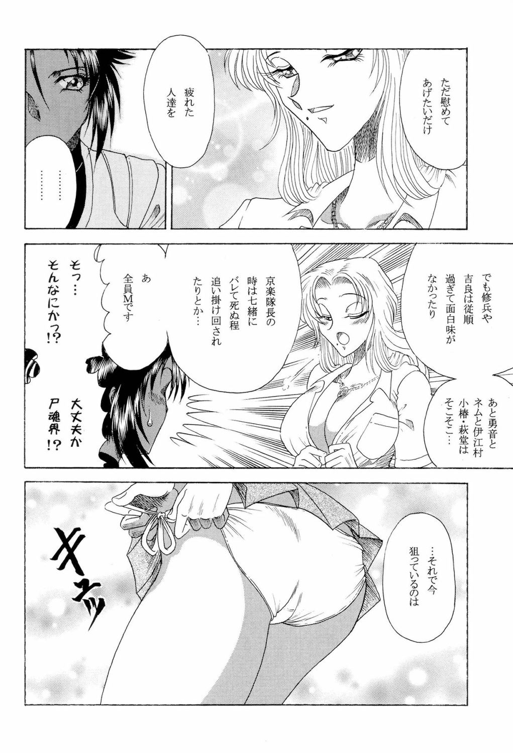 【サークル太平天国】ゾーン34（ブリーチ）