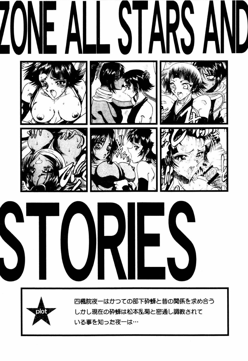 【サークル太平天国】ゾーン34（ブリーチ）