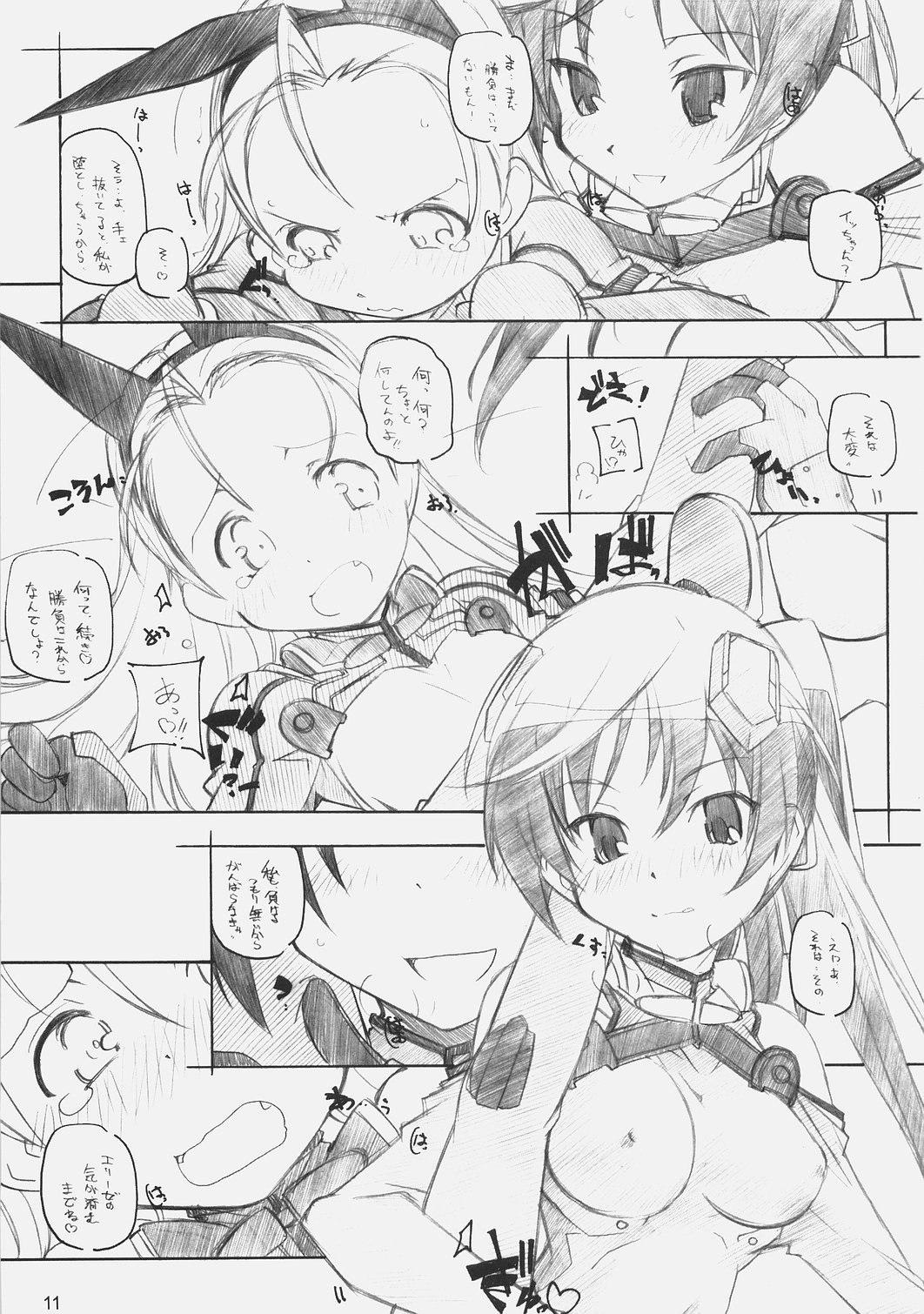 【マルアライ】E-ROD-2（スカイガールズ）