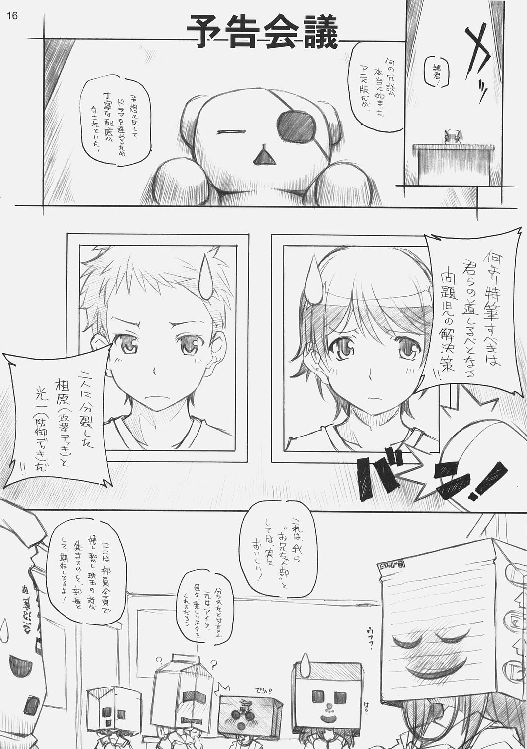 【マルアライ】E-ROD-2（スカイガールズ）