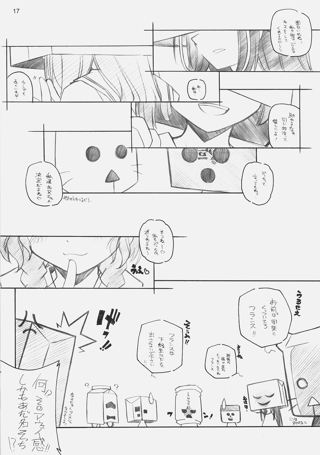 【マルアライ】E-ROD-2（スカイガールズ）