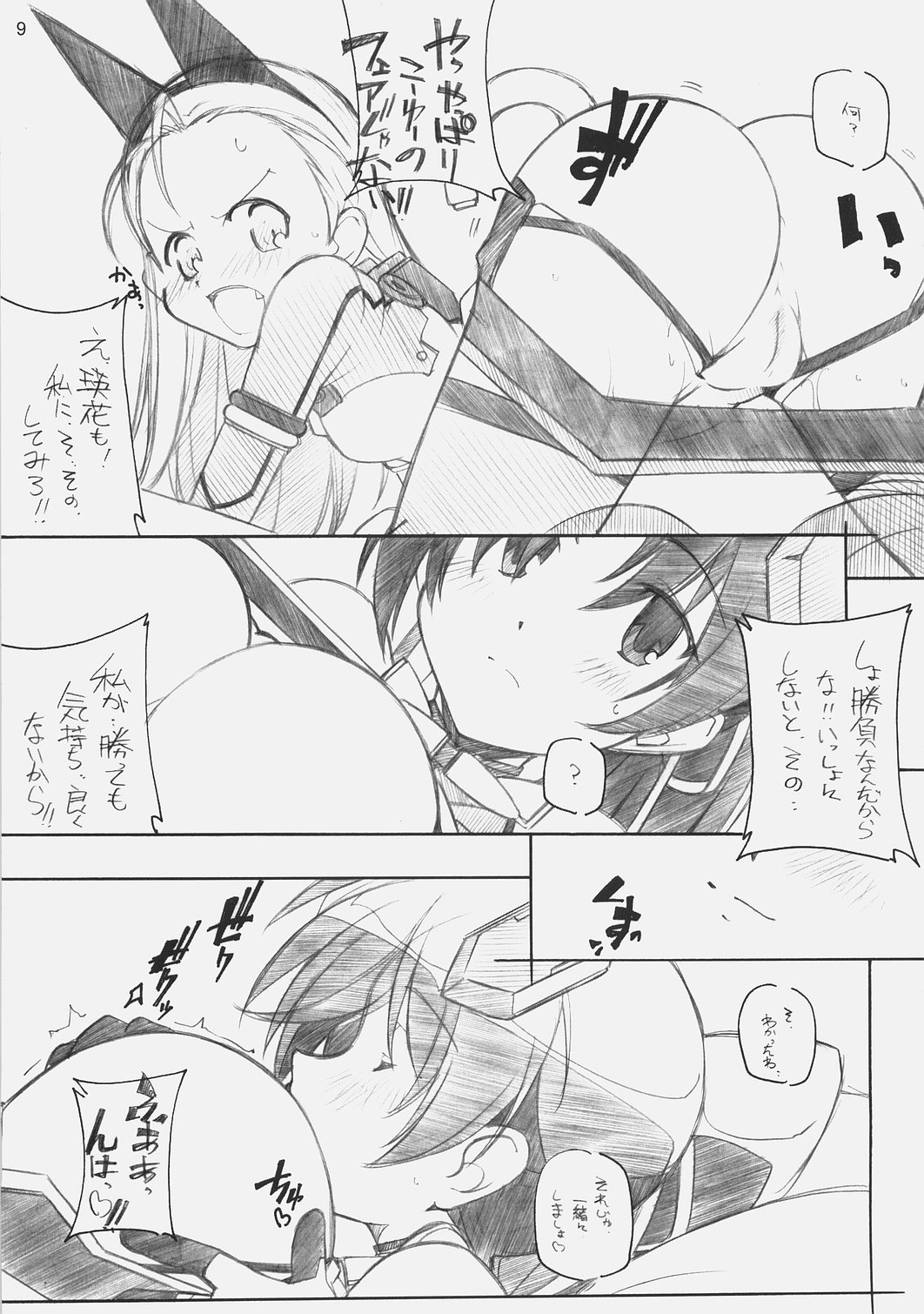 【マルアライ】E-ROD-2（スカイガールズ）