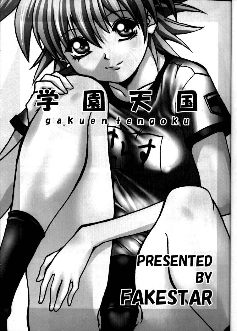 【FakeStar】学園天国（ヘルシング）