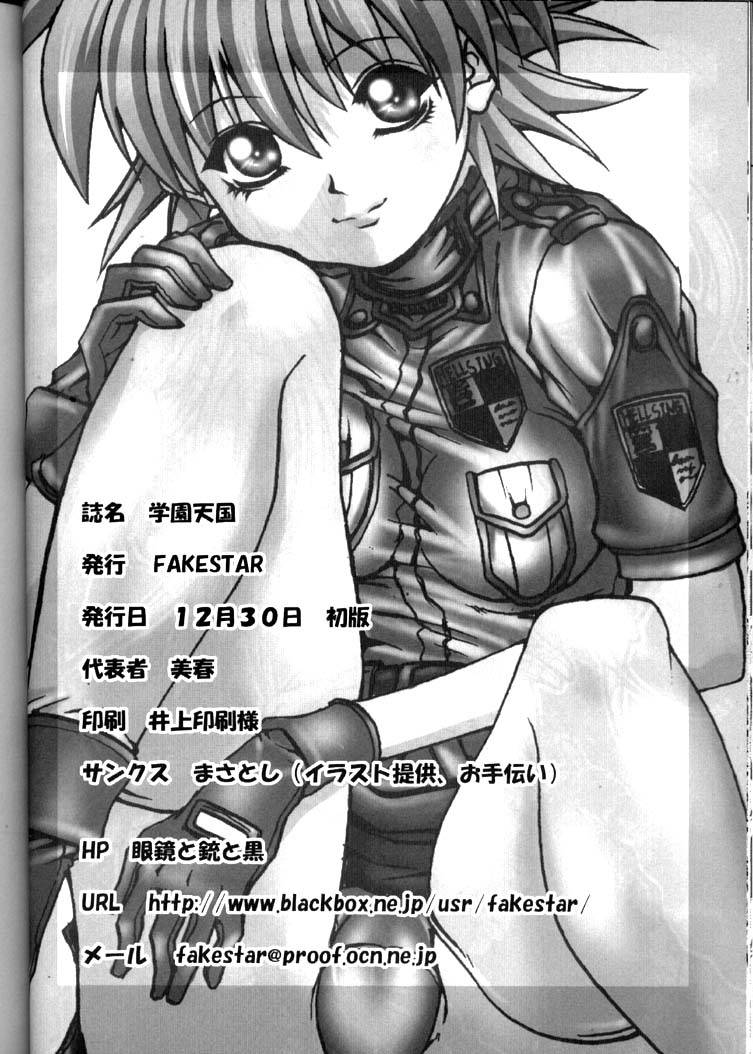 【FakeStar】学園天国（ヘルシング）