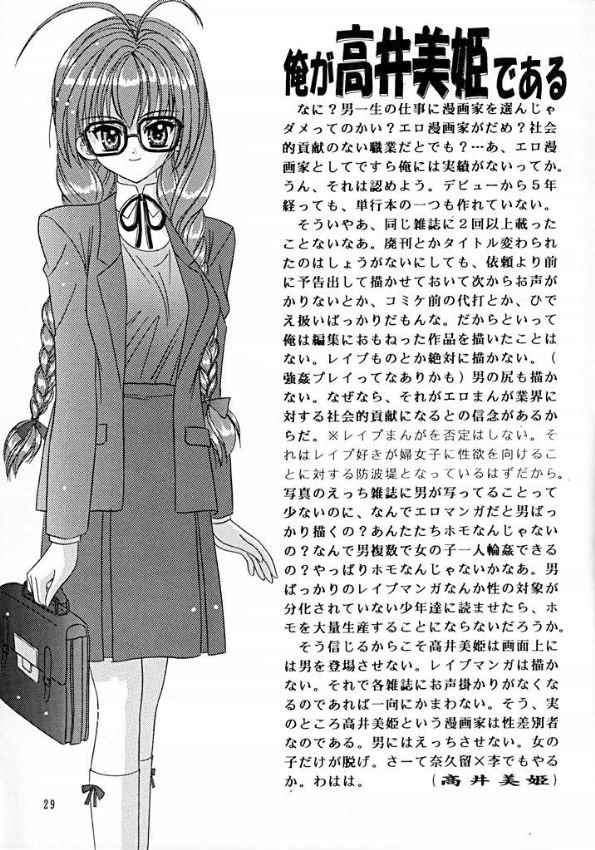 [暴走！！不発団 (高井美姫)] BOOB (デ・ジ・キャラット)