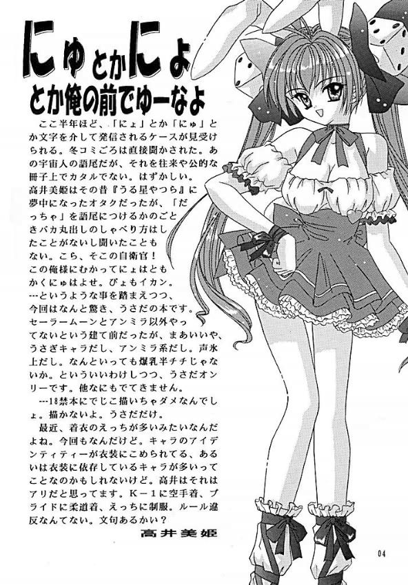 [暴走！！不発団 (高井美姫)] BOOB (デ・ジ・キャラット)