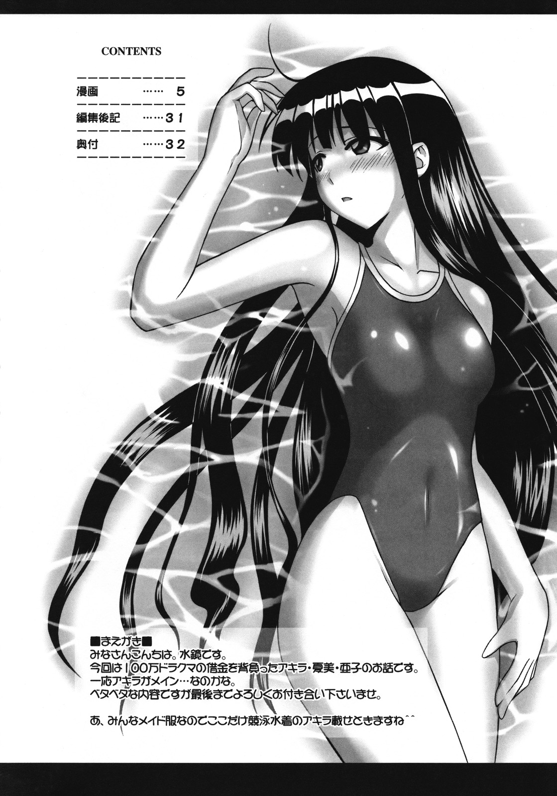 [フルーツジャム （水鏡想）] 裏魔法先生ジャムま!15 (魔法先生ネギま！)