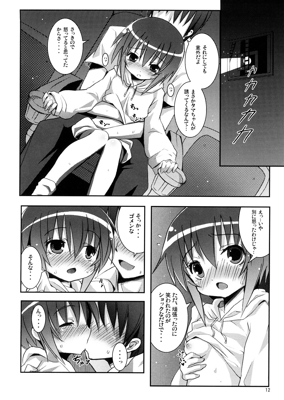 (サンクリ39) [のうないカノジョ (キシリトヲル)] タマちゃんとデート。 (バンブーブレード)