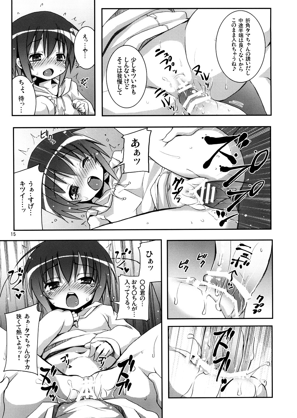 (サンクリ39) [のうないカノジョ (キシリトヲル)] タマちゃんとデート。 (バンブーブレード)