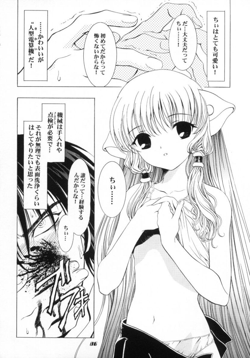 (Cレヴォ29)[片励会 (かわらじま晃)] Cheek (ちょびっツ, カードキャプターさくら)