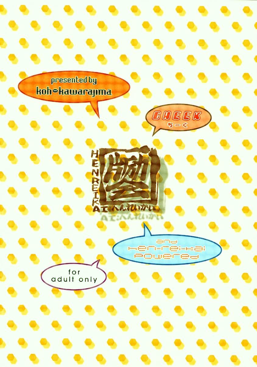 (Cレヴォ29)[片励会 (かわらじま晃)] Cheek (ちょびっツ, カードキャプターさくら)