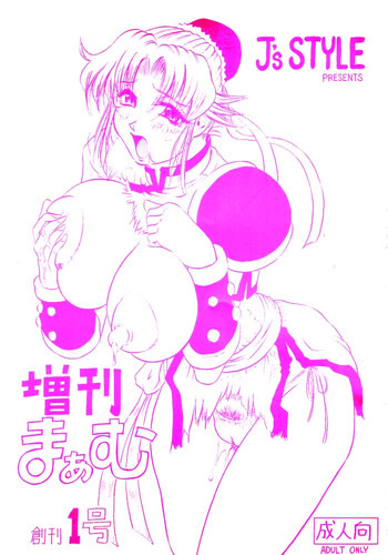 (C63) [J's STYLE (じゃみんぐ)] 増刊まぁむ 創刊1号 (ドラゴン クエスト II - ダイの大冒険)