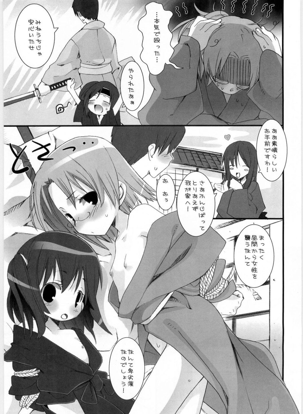 (C69) [KEY TRASH (緋鍵龍彦)] すずのいんえい