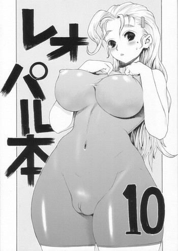 (C71) [ドレポール (レオパルド)] レオパル本10 (史上最強の弟子ケンイチ)
