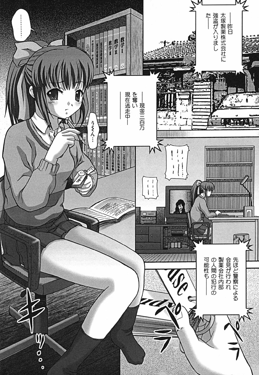 [いトう] 失禁中毒