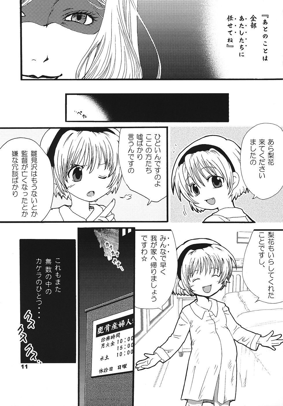 (C70) [夜光幼性 (瑞紀悠)] ひぐらしの声、いまは絶え (ひぐらしのなく頃に)