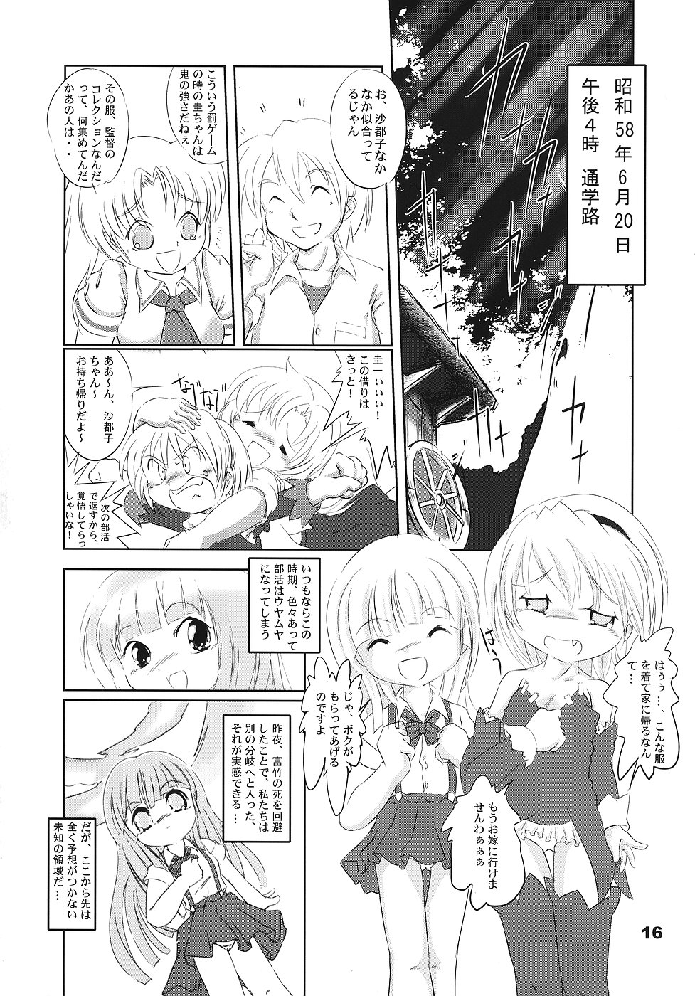 (C70) [夜光幼性 (瑞紀悠)] ひぐらしの声、いまは絶え (ひぐらしのなく頃に)