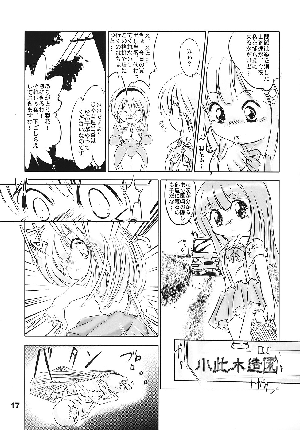 (C70) [夜光幼性 (瑞紀悠)] ひぐらしの声、いまは絶え (ひぐらしのなく頃に)