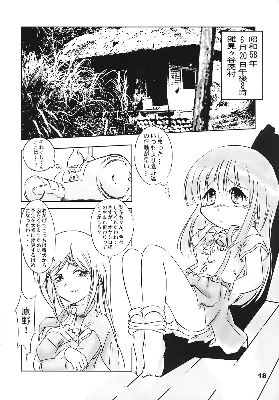 (C70) [夜光幼性 (瑞紀悠)] ひぐらしの声、いまは絶え (ひぐらしのなく頃に)
