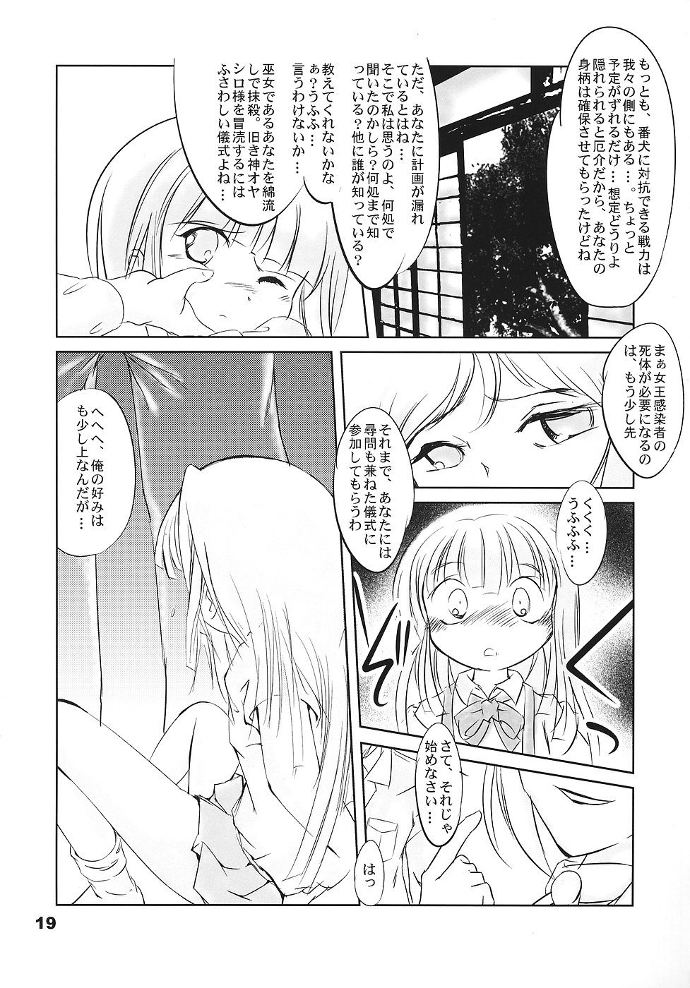 (C70) [夜光幼性 (瑞紀悠)] ひぐらしの声、いまは絶え (ひぐらしのなく頃に)
