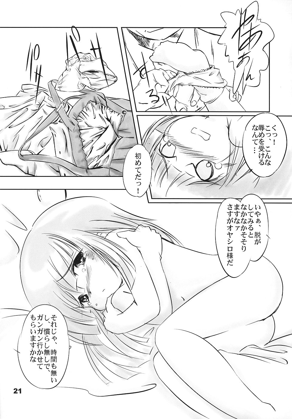 (C70) [夜光幼性 (瑞紀悠)] ひぐらしの声、いまは絶え (ひぐらしのなく頃に)